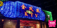 金凤凰KTV