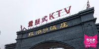 红墙KTV