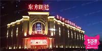 东方朗庭