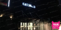 豪城国际俱乐部